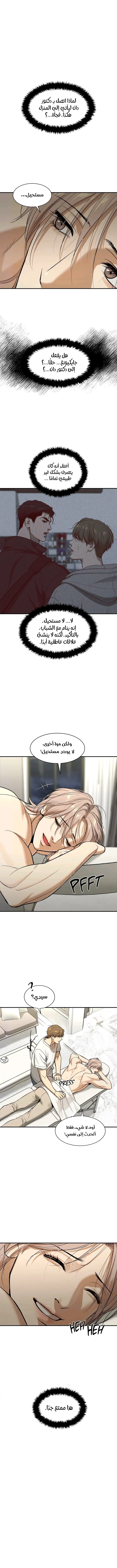 النحس – الفصل 34 page 2